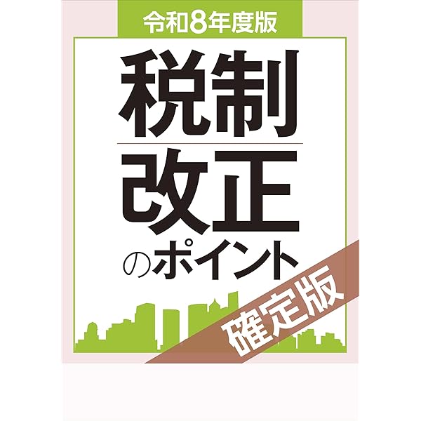 Amazon.co.jp: 令和7年度版／わかりやすい不動産の税金ハンドブック