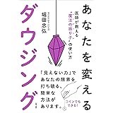 あなたを変えるダウジング 第２版――医師が教える“魔法の振り子（ペンデュラム）”の使い方