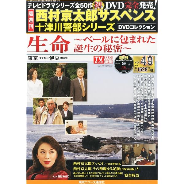 西村京太郎サスペンス　十津川警部シリーズ　DVD 全50巻セット Amazon.co.jp: 西村京太郎サスペンス 十津川警部シリーズ DVD