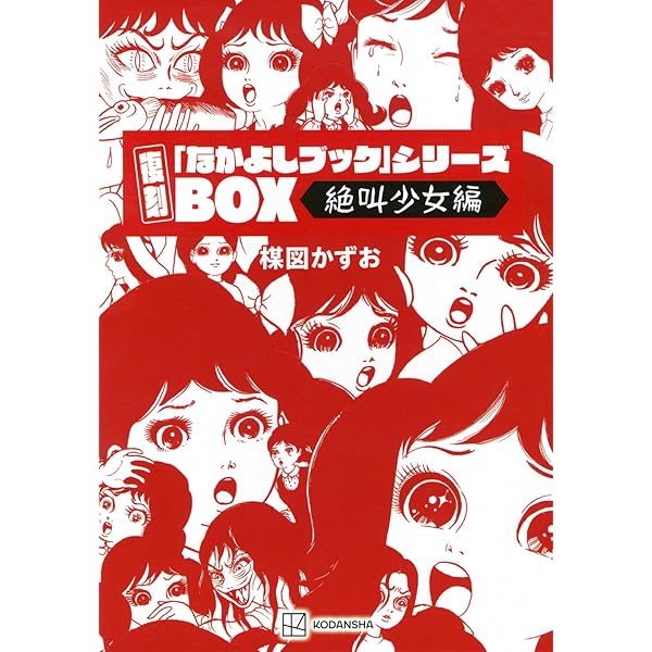 Amazon.co.jp: 完全版人形少女限定版BOX : 楳図 かずお: 本