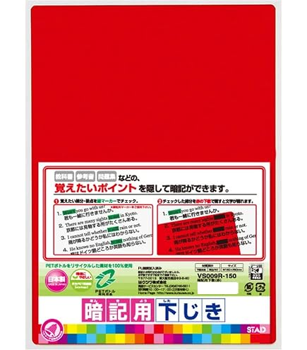 Amazon.co.jp: クツワ STAD 下敷 暗記下敷 B5 赤 VS009R : 文房具