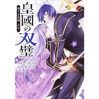 一匹狼の花嫁～結婚当日に「貴女を愛せない」と言っていた旦那さまの