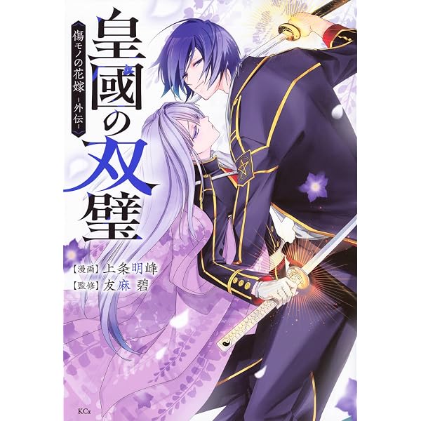夜逃げ聖女の二度目の結婚(1) (KCx) | カワハラ 恋 |本 | 通販 | Amazon
