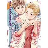守護ニマル ヒナ&耕一編 (Charaコミックス)