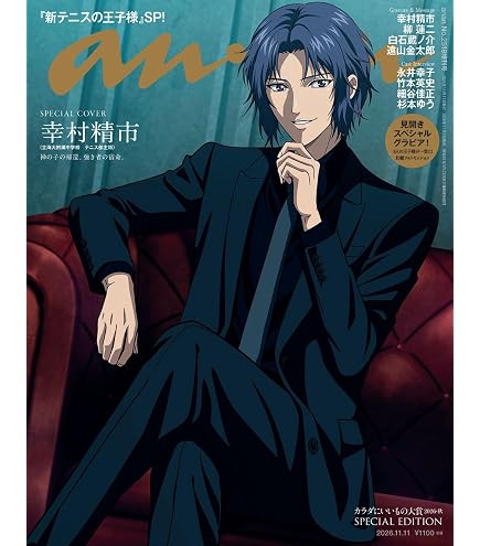 Amazon | 新テニスの王子様 白石蔵ノ介 フレグランス primaniacs（プリ