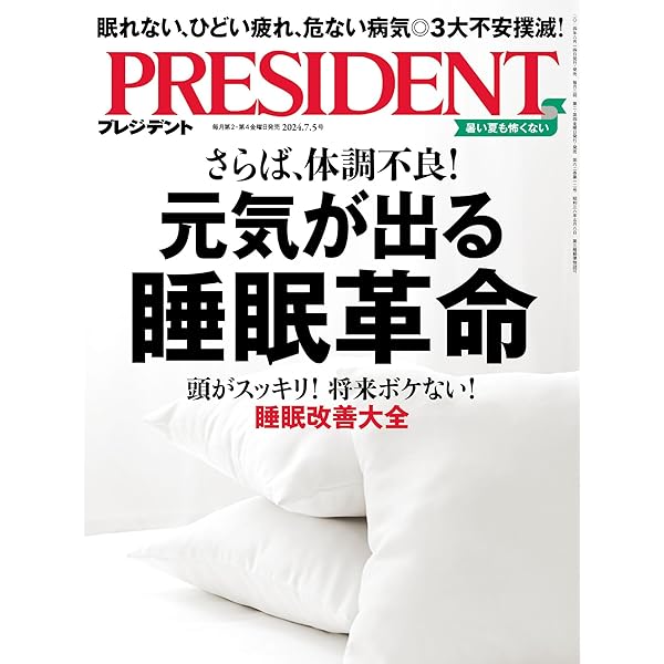 Amazon.co.jp: 「睡眠革命」ぐっすり、スヤスヤ♪病気リスクを