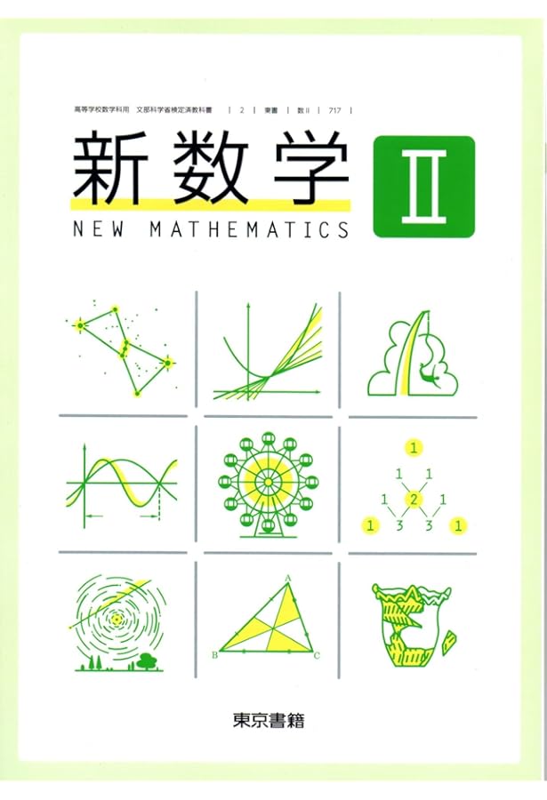 新数学II 解答編 [数II 718] | 植野 義明 |本 | 通販 | Amazon