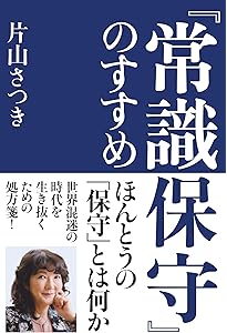 日本を守る 強く豊かに (WAC BUNKO B 407) | 高市早苗, WiLL編集部 |本
