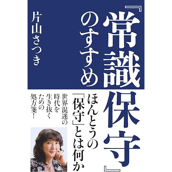 【初版本】日本を守るために日本人が考えておくべきこと 初版本】日本を守るために日本人が考えておくべきこと 日本を守るため