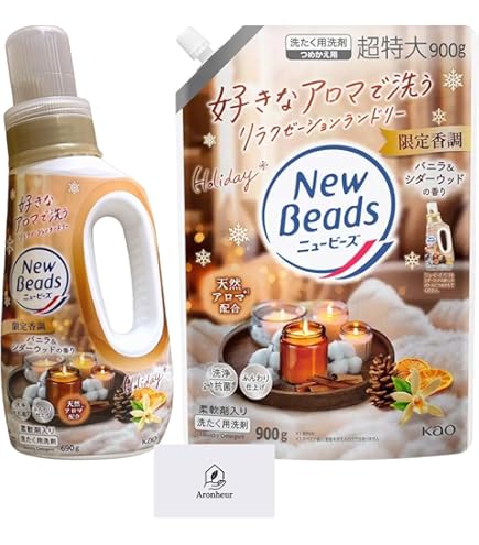 ニュービーズ　バニラ&シダーウッドの香り♪限定香調品♪詰替用（900g）１５袋 Amazon | ニュービーズ バニラ&シダーウッドの香り 本体 690g +