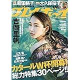 週刊プレイボーイ 2022年 12/12 号 [雑誌]