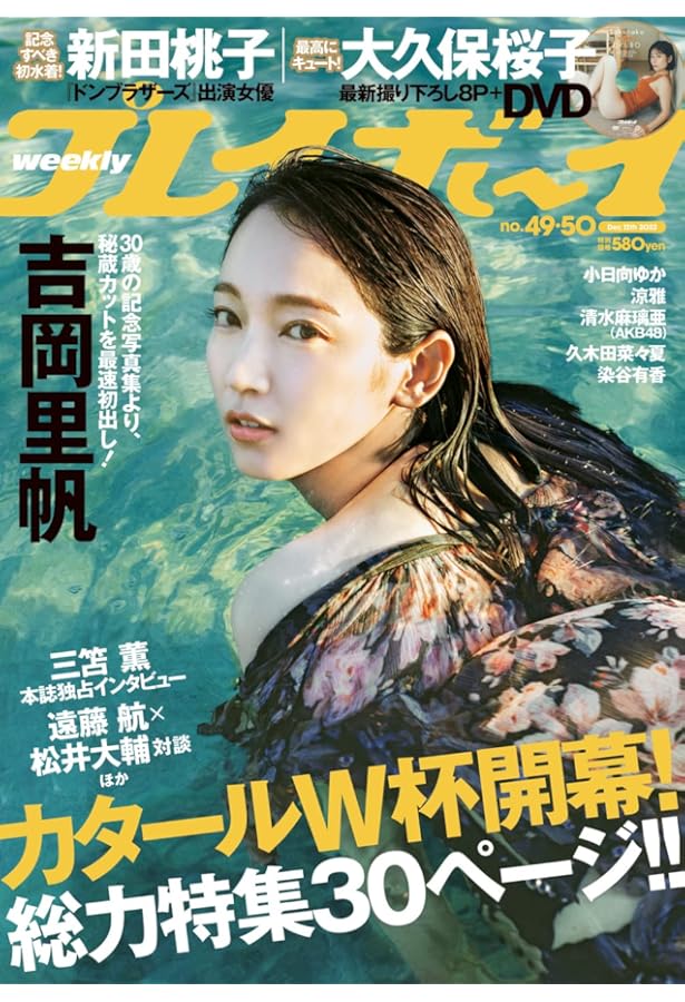 週刊プレイボーイ 2020年 10/19 号 [雑誌] | 集英社 |本 | 通販 | Amazon