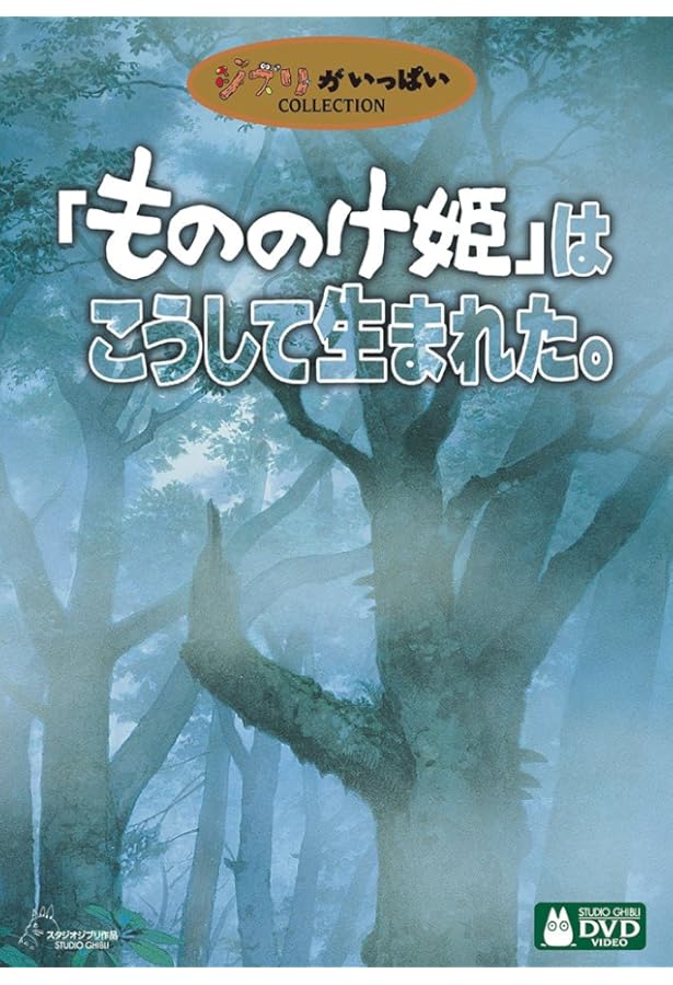 Amazon.co.jp: もののけ姫 : 宮崎 駿: 本