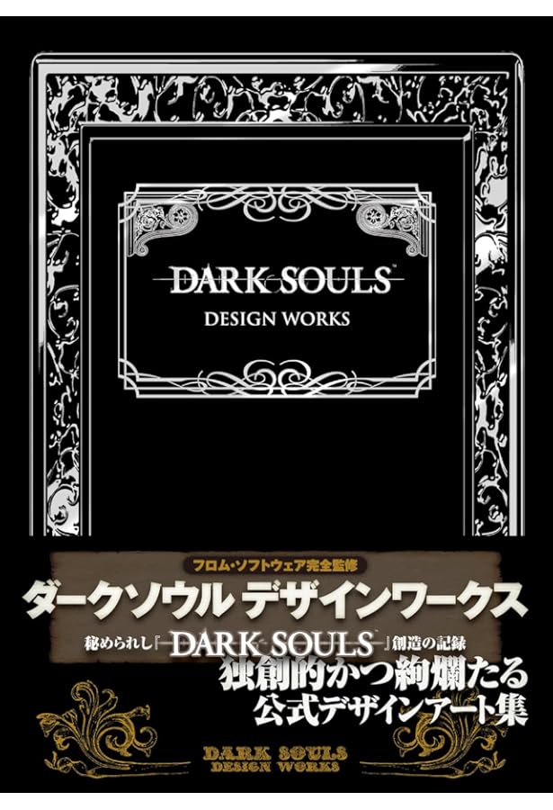Amazon.co.jp: DARK SOULS III DESIGN WORKS : 週刊ファミ通編集部: 本
