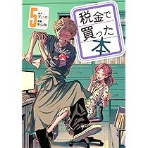 税金で買った本 公式ファンブック 図書館ともっと仲良くなれる本 (KC