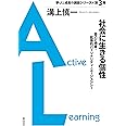 社会に生きる個性—自己と他者・拡張的パーソナリティ・エージェンシー (学びと成長の講話シリーズ 第 3巻)