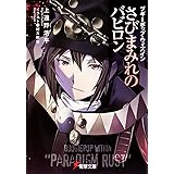 ブギーポップ・ウィズイン さびまみれのバビロン (電撃文庫)