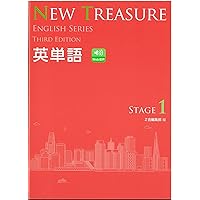 NEW TREASURE ENGLISH SERIES Third Edition Stage1 英単語 | Z会 |本