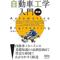 Amazon.co.jp: 自動車工学入門 第3版 : 齋 輝夫: 本