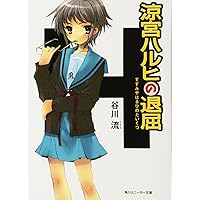 Amazon.co.jp: 涼宮ハルヒの憂鬱 文庫 1-11巻セット (角川スニーカー ...