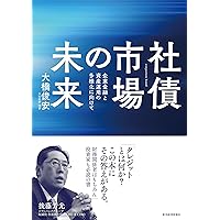 入門 社債のすべて 発行プロセスから分析・投資手法と倒産時の