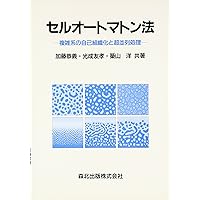 ライフゲイムの宇宙 | ウィリアム・パウンドストーン, William