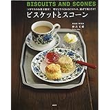 イギリスのお菓子教室 ビスケットとスコーン 型なしでつくれるビスケット。混ぜて焼くだけ! (講談社のお料理BOOK)