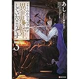 よくわからないけれど異世界に転生していたようです3 (Kラノベブックス)
