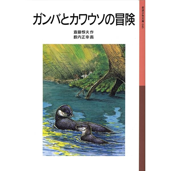 Amazon.co.jp: ガンバの冒険シリーズ 冒険者たち/グリックの冒険