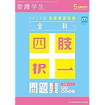 看護学生: 准看護師試験・実習に役立つ!全科総まとめブック