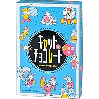 幻冬舎 キャット&チョコレート 非日常編 新装版