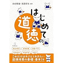 はじめての社会 －授業の基礎・基本 | 宗實直樹 |本 | 通販 | Amazon