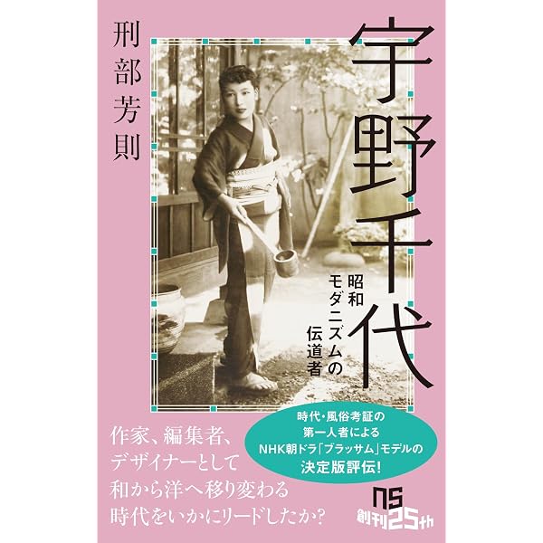 Amazon.co.jp: 宇野千代 恋を糧に生きた、その幸福な人生 (角川文庫