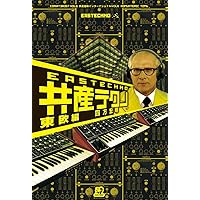 ニセドイツ〈2〉≒東ドイツ製生活用品 (共産趣味インターナショナル VOL 3) ニセドイツ〈2〉≒東ドイツ製生活用品 (共産趣味