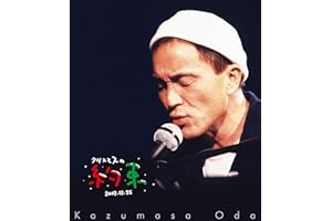 クリスマスの約束2002 (Blu-ray) - 小田和正 (特典なし)