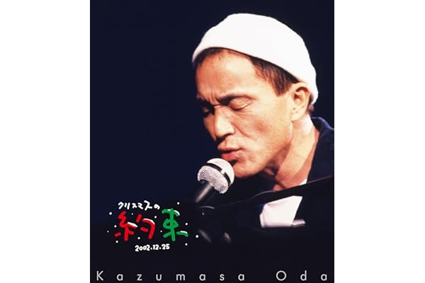 【Amazon.co.jp限定】クリスマスの約束2002 (Blu-ray) - 小田和正 (ビジュアルシート付)