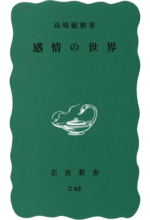 Amazon.co.jp: 人格の病 新装版 : 島崎 敏樹: 本