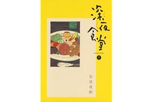 深夜食堂（７） (ビッグコミックススペシャル)
