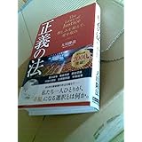 正義の法 (法シリーズ)