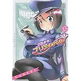 魔法少女プリティ☆ベル　１５巻 (コミックブレイド)