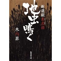 やってみなはれ みとくんなはれ (新潮文庫) | 瞳, 山口, 健, 開高 |本