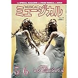 ミュージカル 2015年5月・6月号