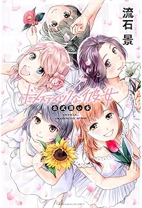 ドメスティックな彼女(27)特装版 (プレミアムKC) | 流石 景 |本 | 通販