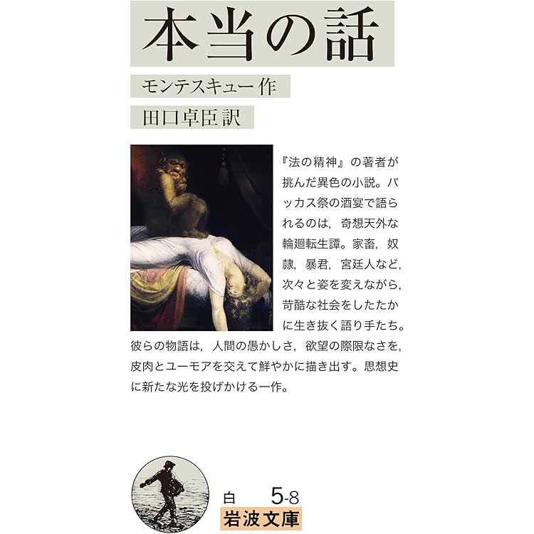 ジャック・ラカン──フロイトへの回帰 (岩波新書 新赤版 2097) | 松本