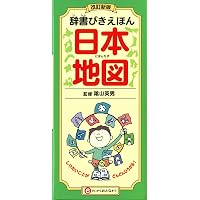 改訂新版 辞書びきえほん もののはじまり | 隂山 英男 |本 | 通販 | Amazon