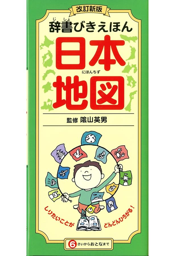 増補改訂版 辞書びきえほん科学のふしぎ | 隂山 英男 |本 | 通販 | Amazon