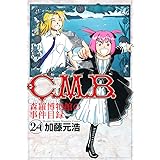 C.M.B.森羅博物館の事件目録(24) (月刊少年マガジンコミックス)