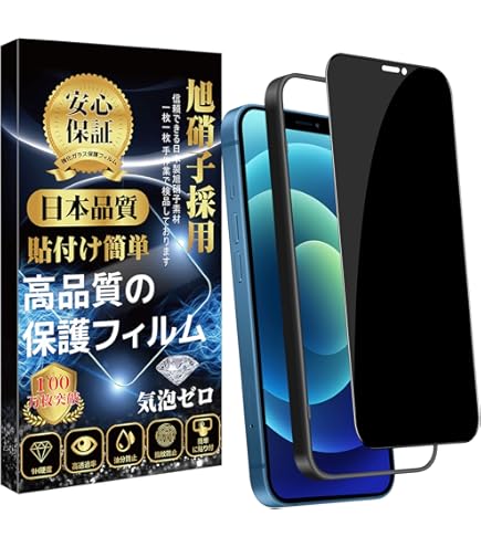 Amazon | 【覗き見防止】対応 iPhone12 ガラスフィルム iPhone 12 Pro