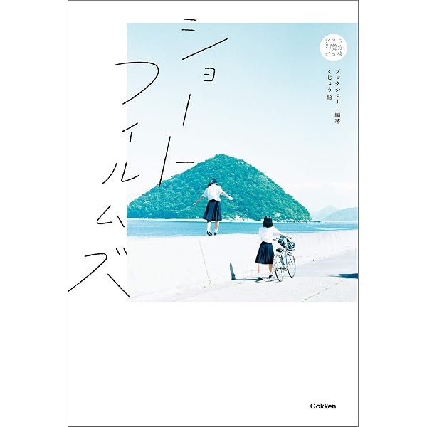 Amazon.co.jp: 今日は何の日？ 366日の感動物語 (新しい伝記シリーズ