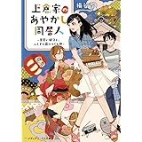 上倉家のあやかし同居人 ~見習い鍵守と、ふしぎの蔵のつくも神~ (メディアワークス文庫)